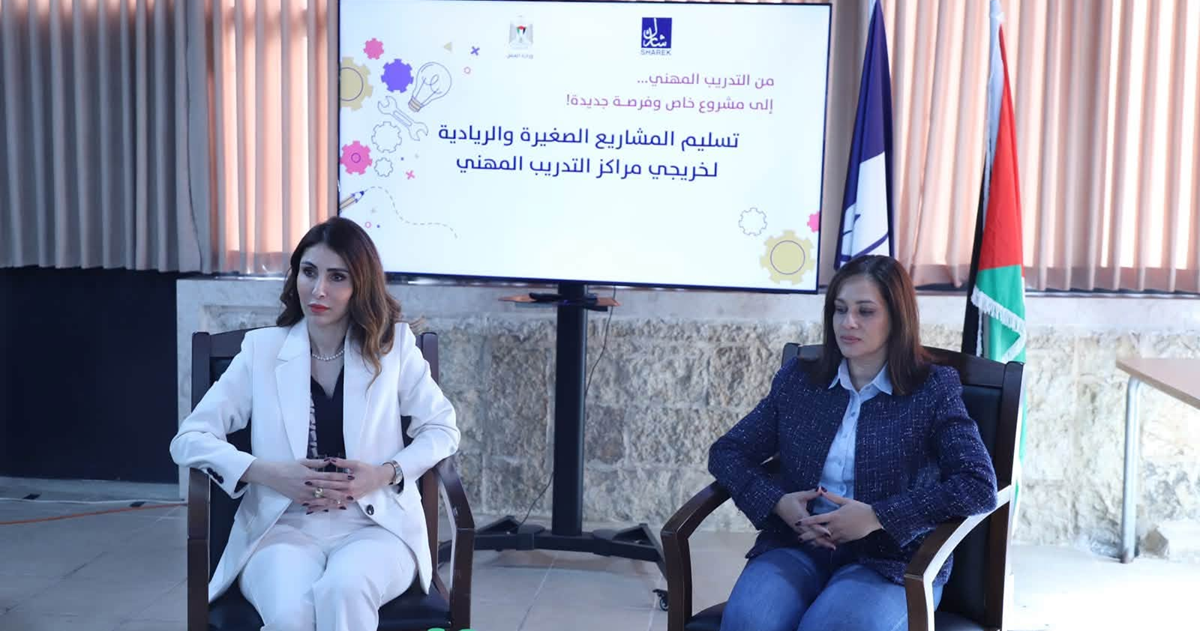"العمل" و"شارك" الشبابي يسلّمان 12 مشروعاً صغيراً وريادياً للخريجين
